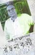 Ashutosh Mukherjee Rochonaboli 4
