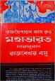 Mahabharat (bengali)